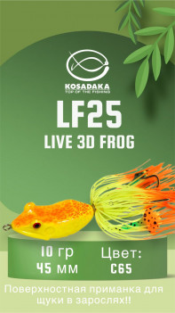 Воблер Лягушка-глайдер Kosadaka с лапками 45mm, 10g, LF25-C65